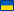 Українська